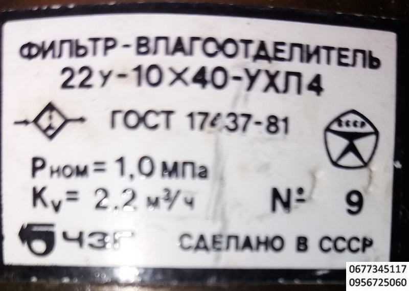 МАСЛОРАСПЫЛИТЕЛЬ  121-10 – УХЛ4   , Фильтр - влагоотделитель 22-10Х40 (22-10-40), Фильтр - влагоотделитель 22-10Х80 (22-10-80), , Маслораспылители обеспечивают подачу распыленного жидкого смазочного материала в пневмоустройства.Предлагаемые маслораспылители 121-10- эжекторного типа, однократного распыления.Технические характеристики маслораспылителя 121-10: Диаметр условного прохода – 10мм,Присоединительная резьба - К3/8'',Минимальный расход воздуха при минимальном давлении 0,1МПа 